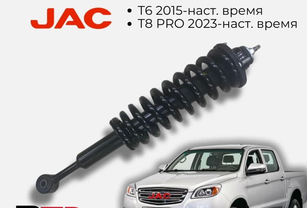 [2905100P3010] AMORTIGUADOR DEL JAC FRISON T6 RH